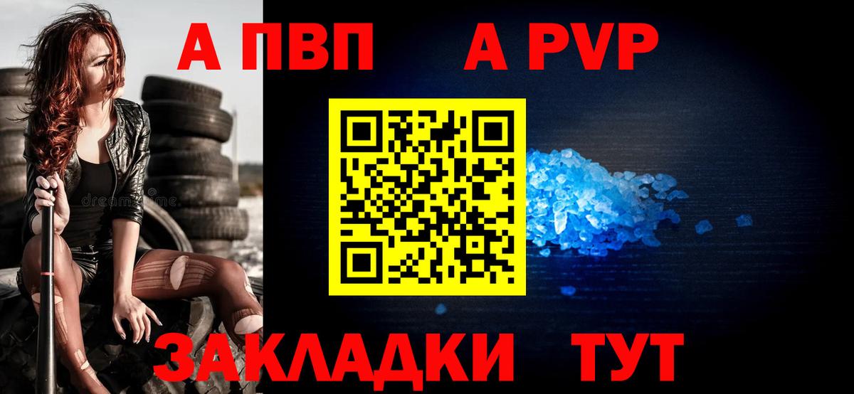 A-PVP VHQ Грозный