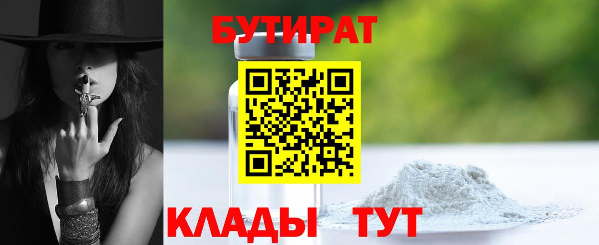 Грозный  Бутират бутик  Вход с VPN 