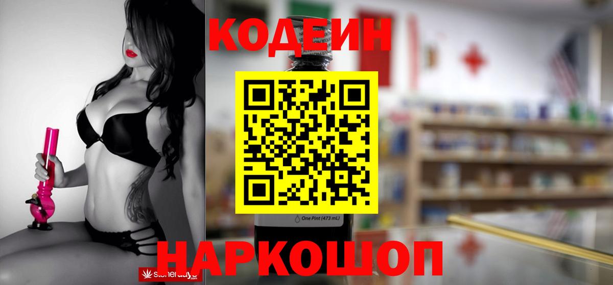 Грозный  Кодеиновый сироп Lean Purple Drank  Вход с VPN 