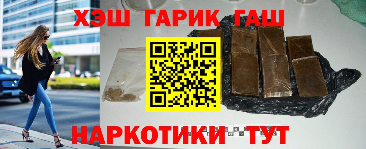 ГАШ hashish  ГАШИШ  закладки  Вход с VPN  ГАШ гарик  Грозный 