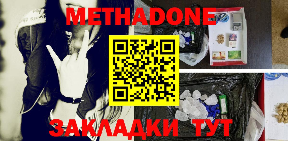 Грозный  МЕТАДОН кристалл  Вход с VPN  Метадон methadone 