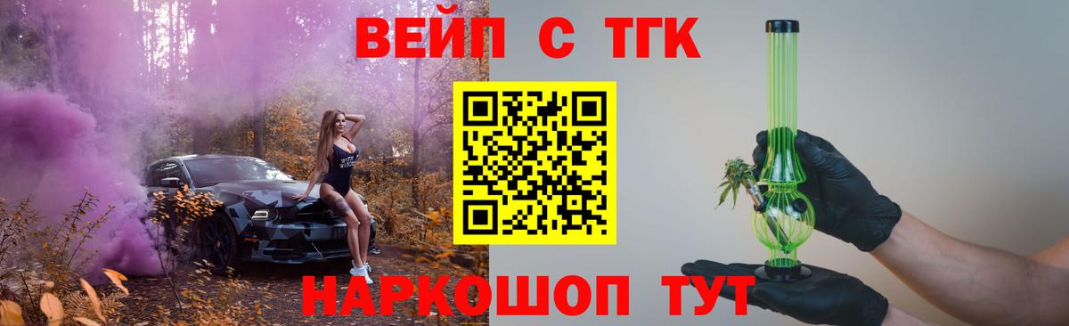 ТГК вейп Грозный
